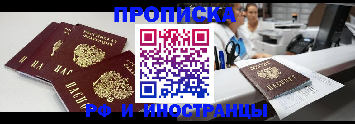 прописка для военкомата в Канске